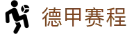 德甲直播_德甲视频直播_免费在线观看德甲高清直播|德甲赛程查询
